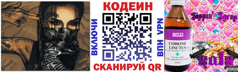 Codein напиток Lean (лин) Яранск